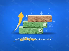 خرید خشتی چیست