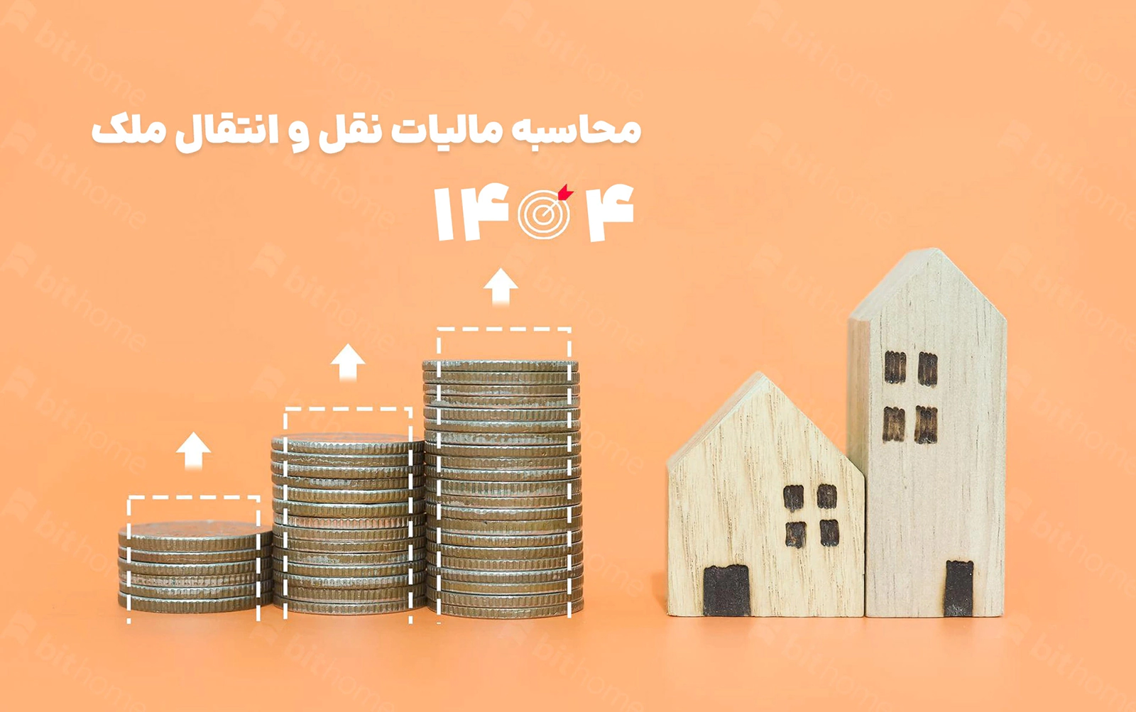 محاسبه مالیات نقل و انتقال ملک