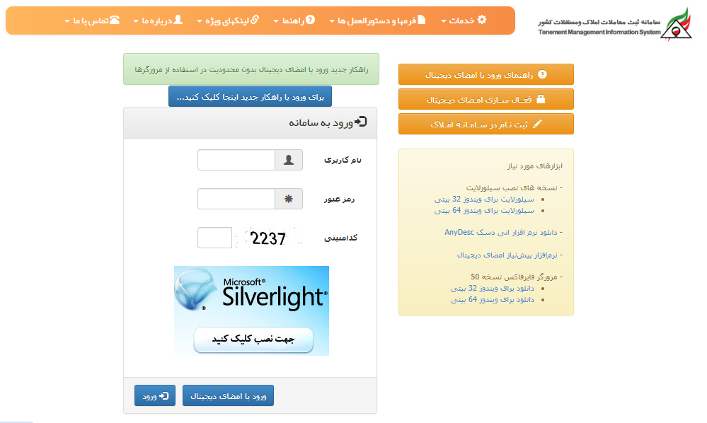 سامانه کدرهگیری املاک