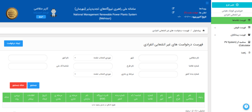 ثبت درخواست برای وام پنل خورشیدی