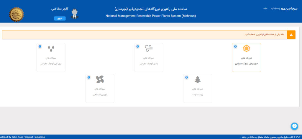 سامانه نیروگاههای خورشیدی کوچک مقیاس