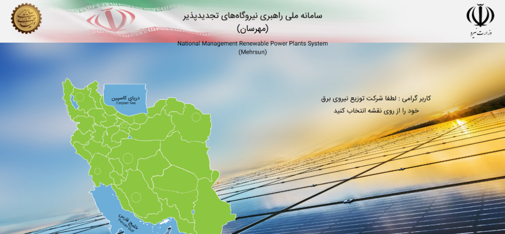 نحوه درخواست مولد خورشیدی از سامانه