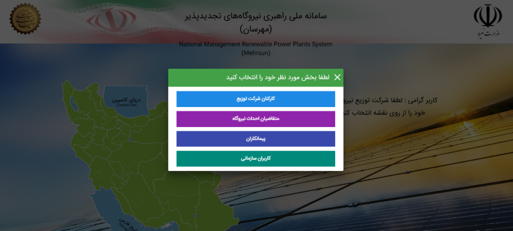سامانه درخواست پنل خورشیدی