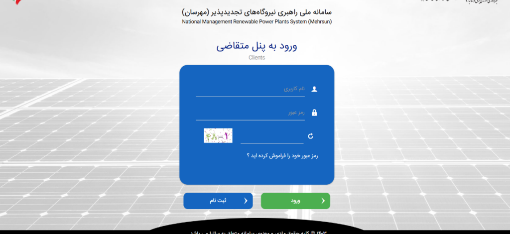 سامانه نیروهای تجدید پذیر برای دریافت پنل خورشیدی