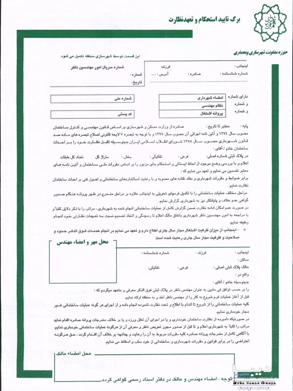 دانلود نمونه فرم استحکام بنا