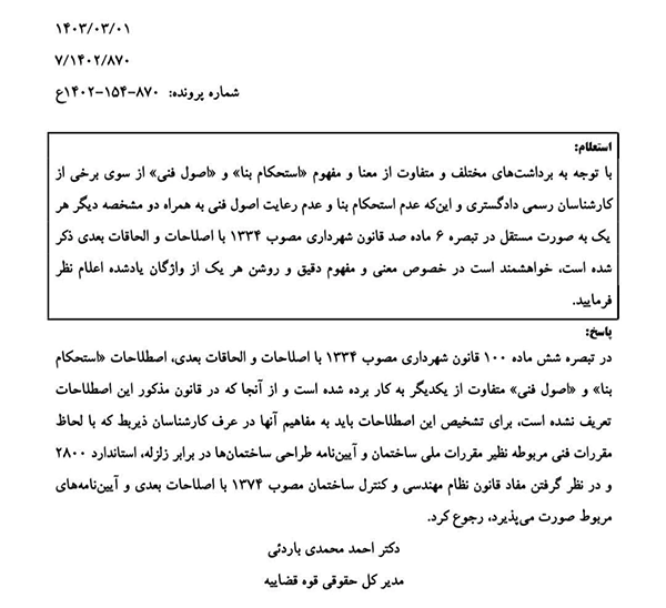 نمونه برگه استحکام بنا