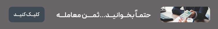 ثمن معامله چیست